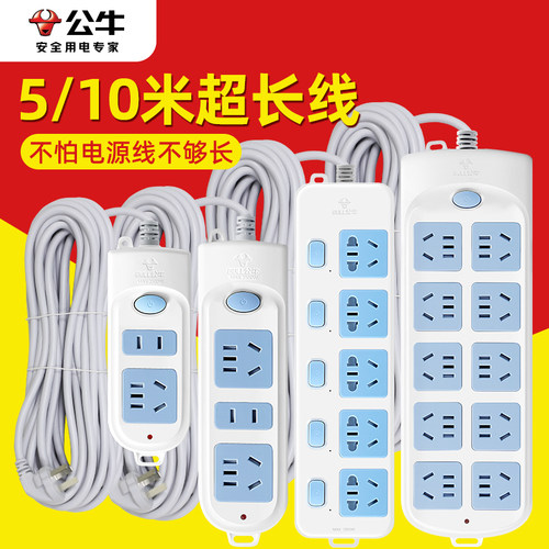 公牛5米10米长线插线板