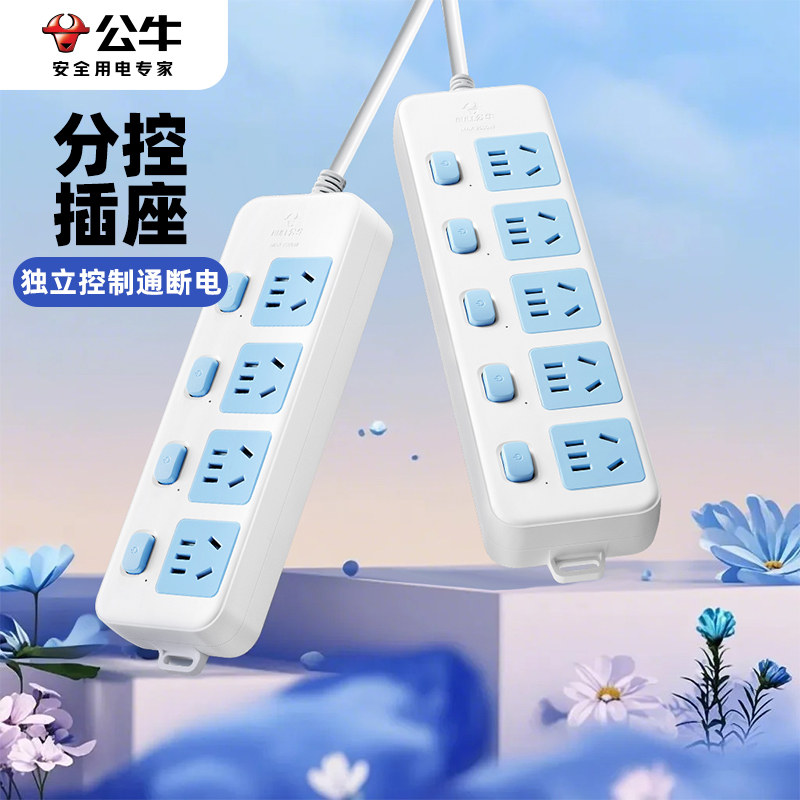 公牛插排家用插座面板多孔多功能插线板带线插板长线3米排插宿舍