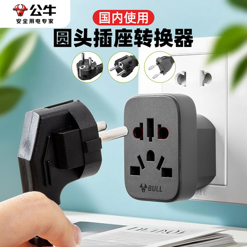 公牛圆头插座转换器中转欧转换头