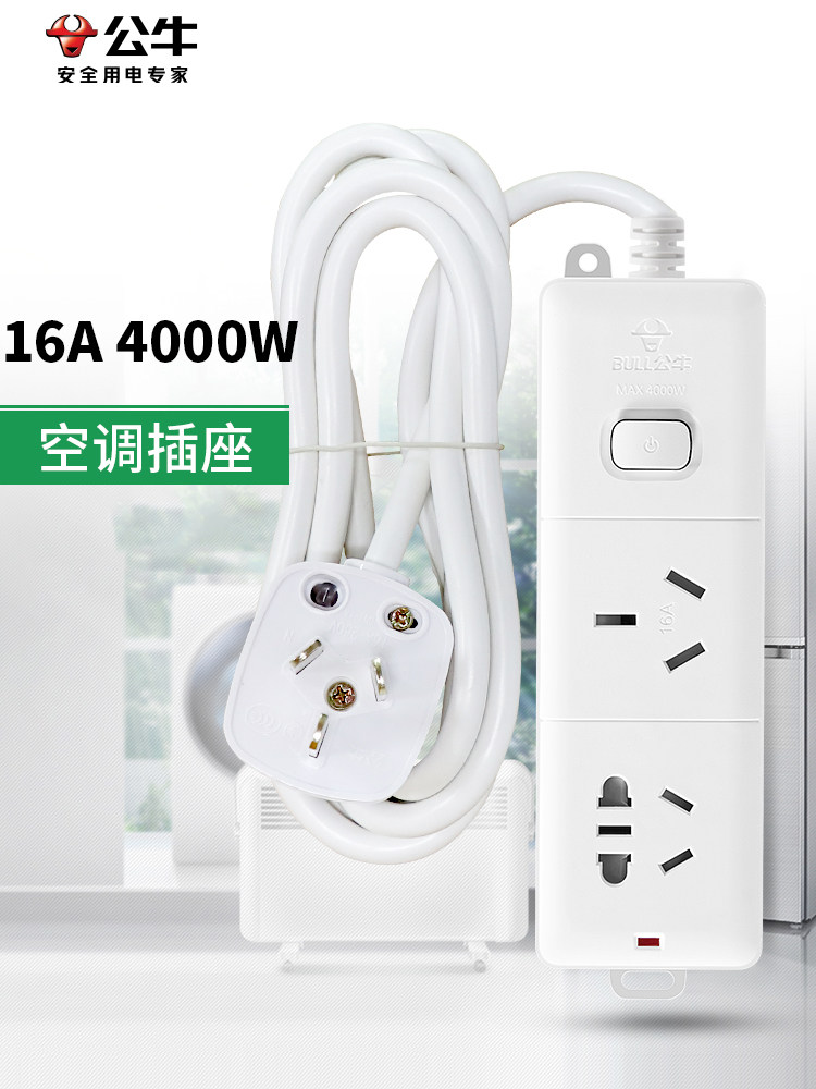 公牛空调专用连接线插座插排16安大功率排插16a转10a插板拖插线板