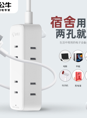 公牛两脚插座带线宿舍插排2孔迷你扁线排插两插弯插头延长二插板