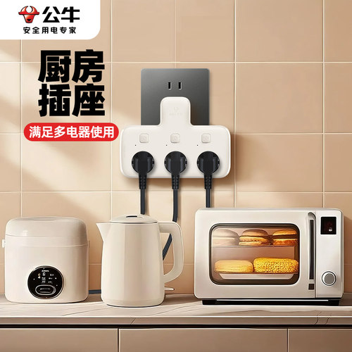 公牛墙壁插座转换器一转多