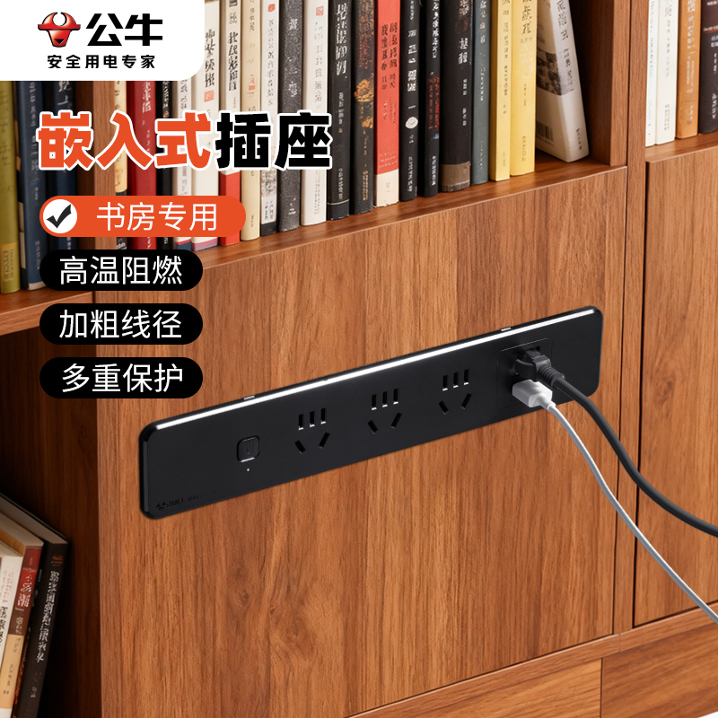 公牛嵌入式插座总控开关带线多孔书桌橱柜子家具隐藏插线板Q1031H
