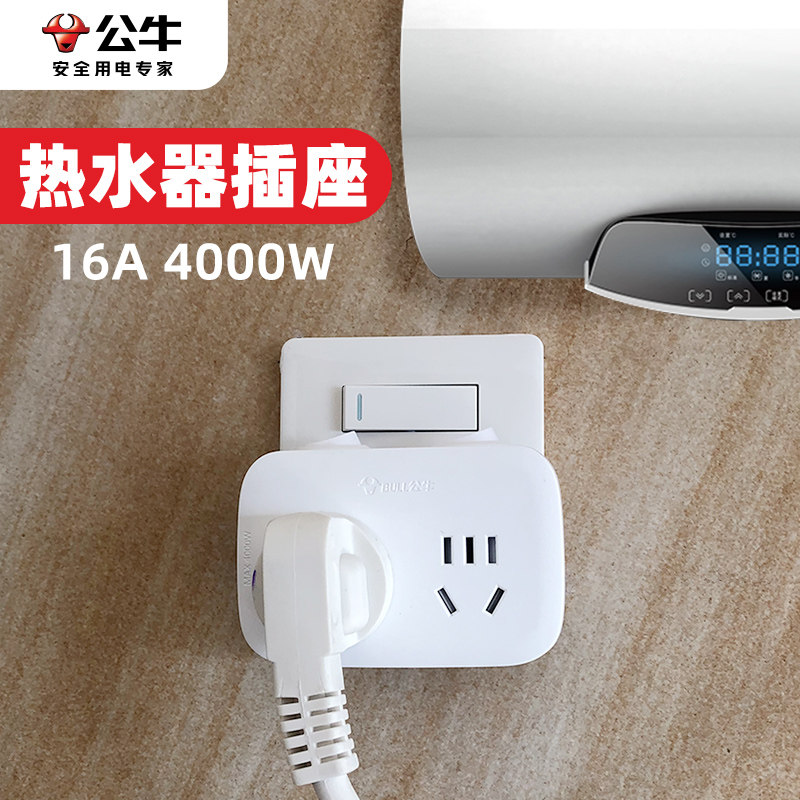 公牛防水汽插座浴室卫生间大功率热水器一转二转换器洗衣机插线板