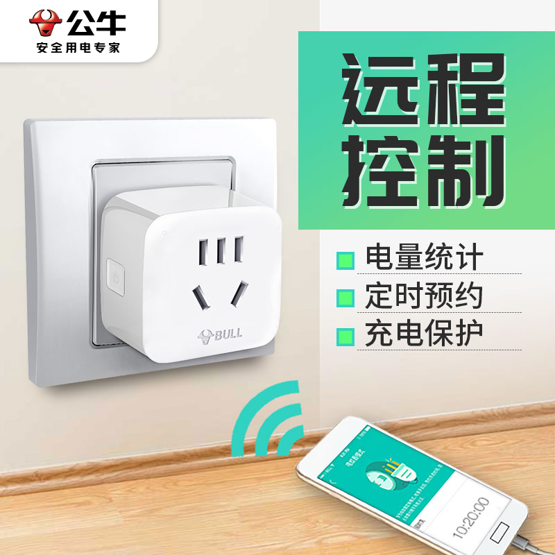 BULL/公牛wifi插座空调伴侣图片