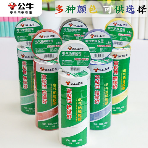 公牛电工绝缘胶布耐高温胶带