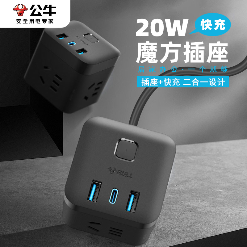 公牛ubs接口插座充电器魔方线板
