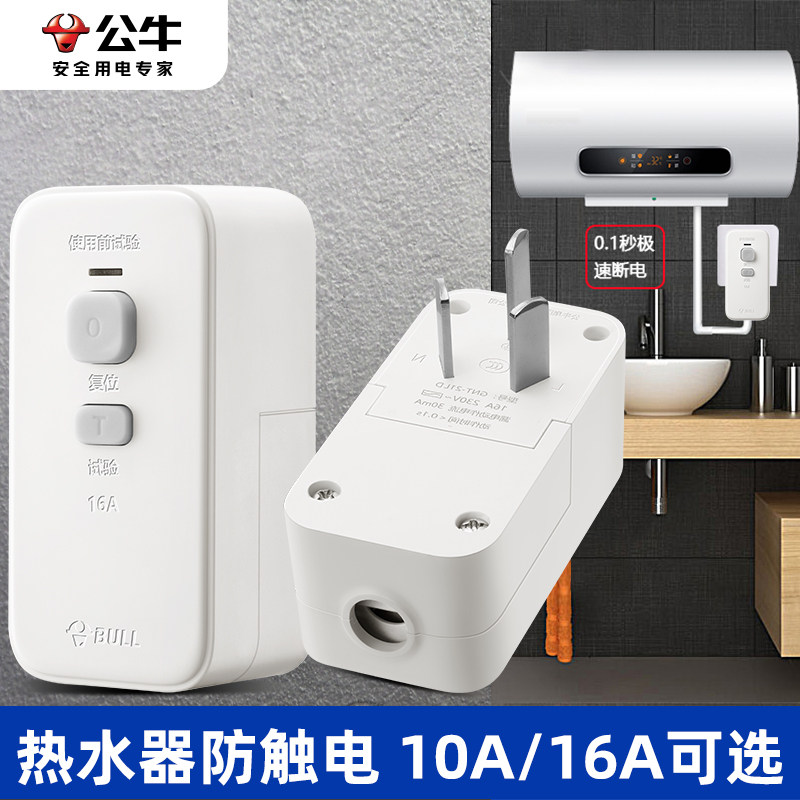 公牛热水器漏电保护插头16A家用4000W大功率开关漏保防触电保护器,电子/电工,插头,淘宝优惠券,粉丝福利购,淘宝优惠卷