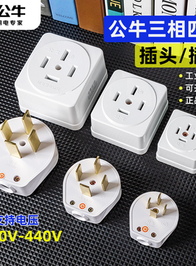 公牛插头25安16A大功率工业插座440伏三相四线电源4脚32A插头380V