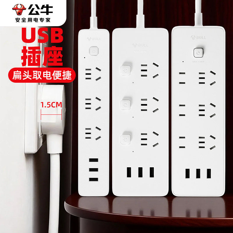 公牛床头扁平小插头插座纯铜电播座擦坐插缝隙薄扁头超薄插排插板,电子/电工,接线板,淘宝优惠券,粉丝福利购,淘宝优惠卷