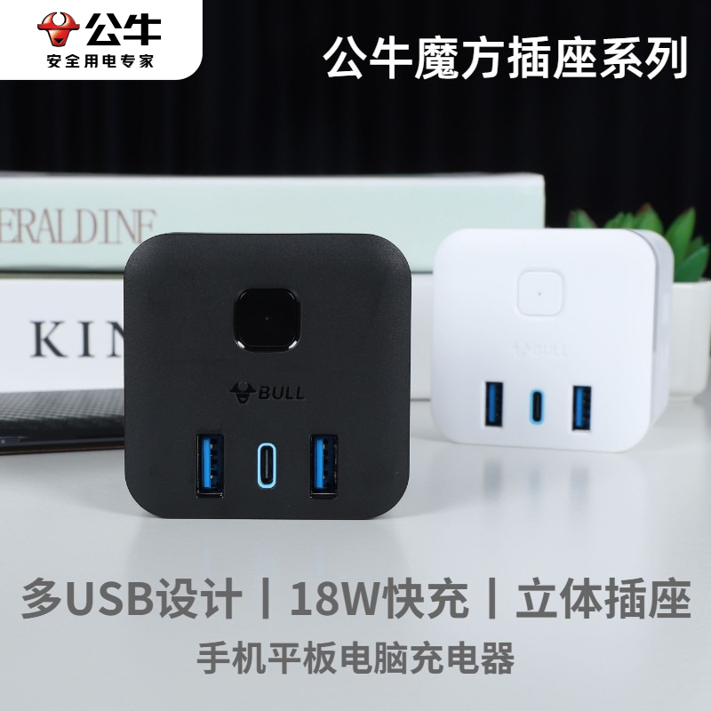 BULL/公牛65W智能USB魔方转换器