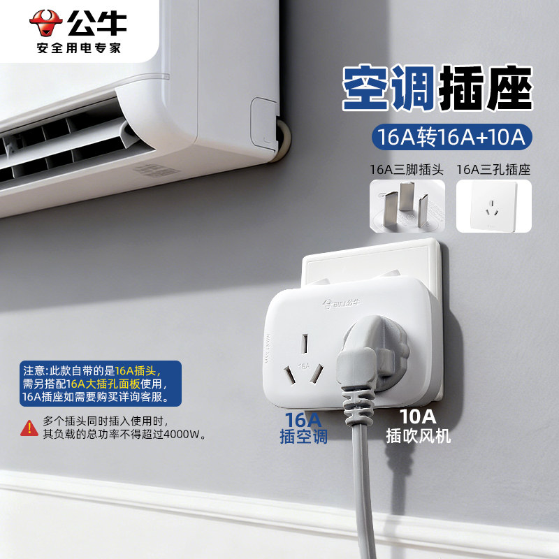 公牛空调插座转换器16a专用插头图片
