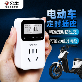 公牛定时插座电瓶电动车电源风扇定时器开关倒计时控制器自动断电