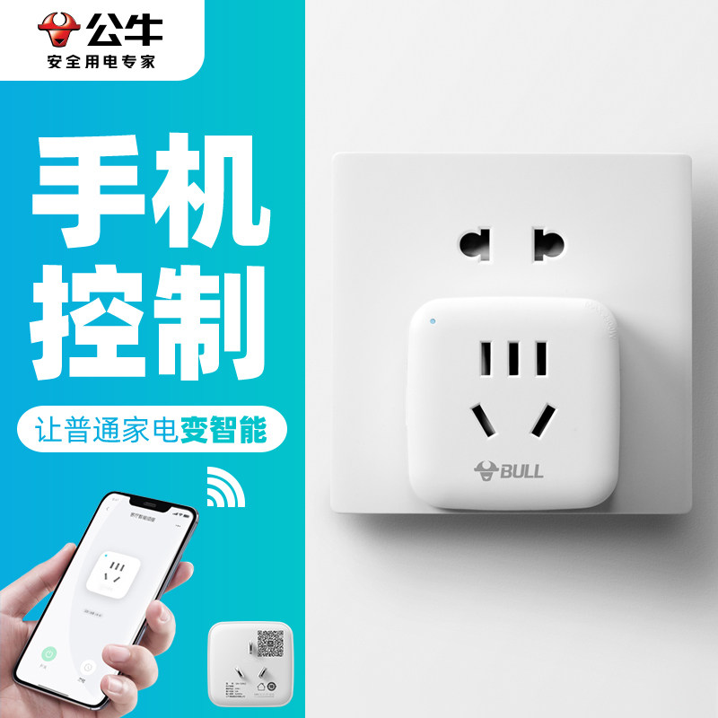 公牛wifi插座智能家居遥控空调伴侣手手机远程遥控开关电源控制器