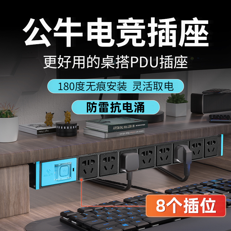 公牛书桌嵌入式插座机房机柜pdu