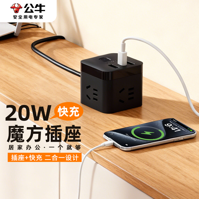公牛桌面充电插座转换器usb快充