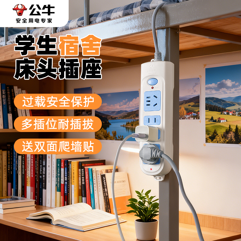 公牛插座带线家用宿舍多孔插线板