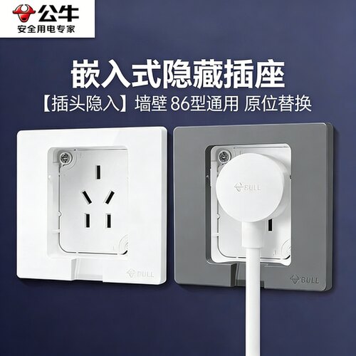 公牛嵌入式插座冰箱用隐形内嵌式
