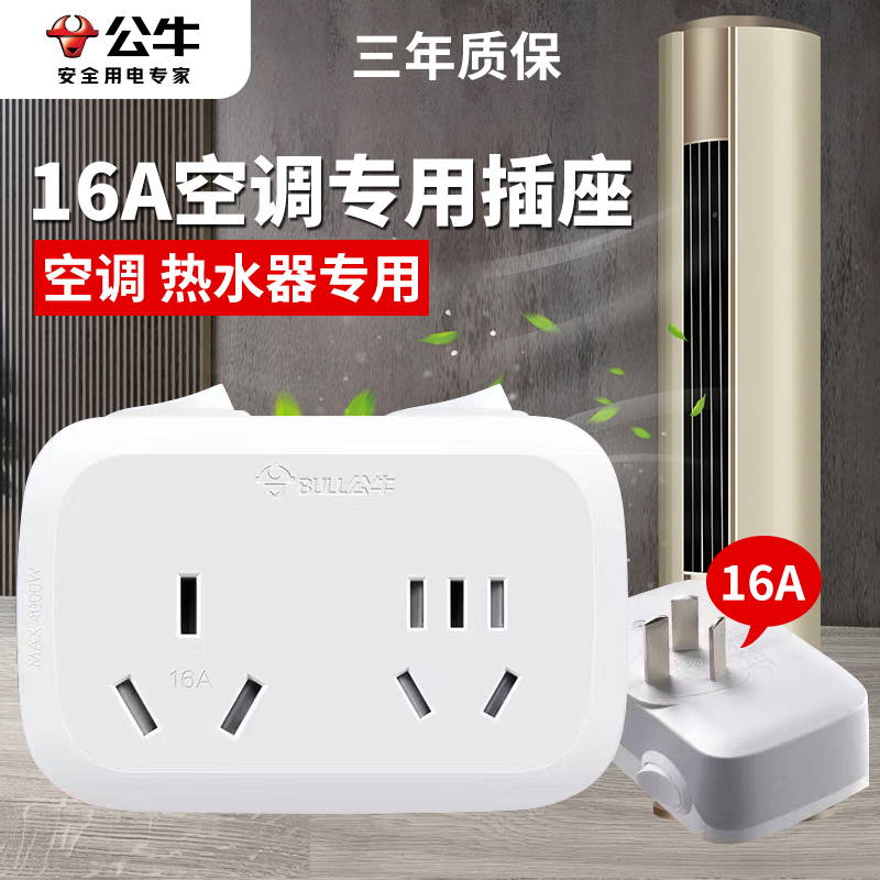 BULL/公牛空调插座转换器大功率