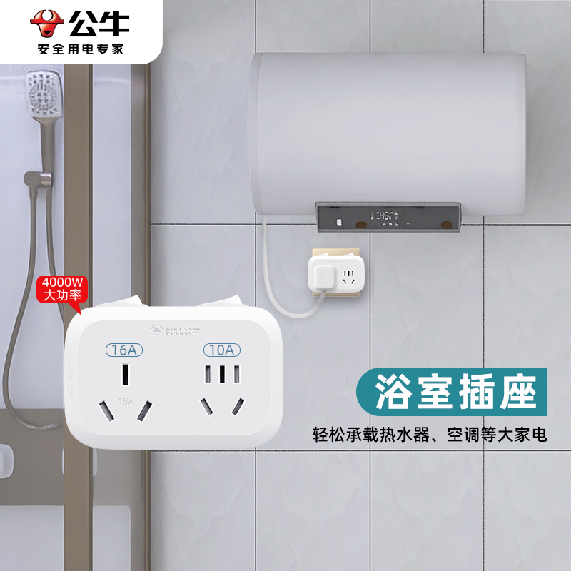 BULL/公牛大功率插座一分二插板