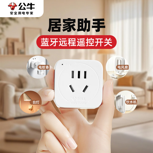 BULL/公牛蓝牙远程控制定时器
