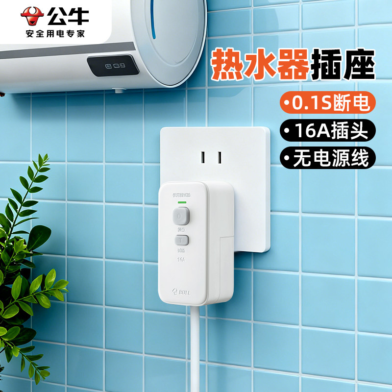公牛漏电保护插头不带线10安16a空调电热水器专用防漏电保护插座