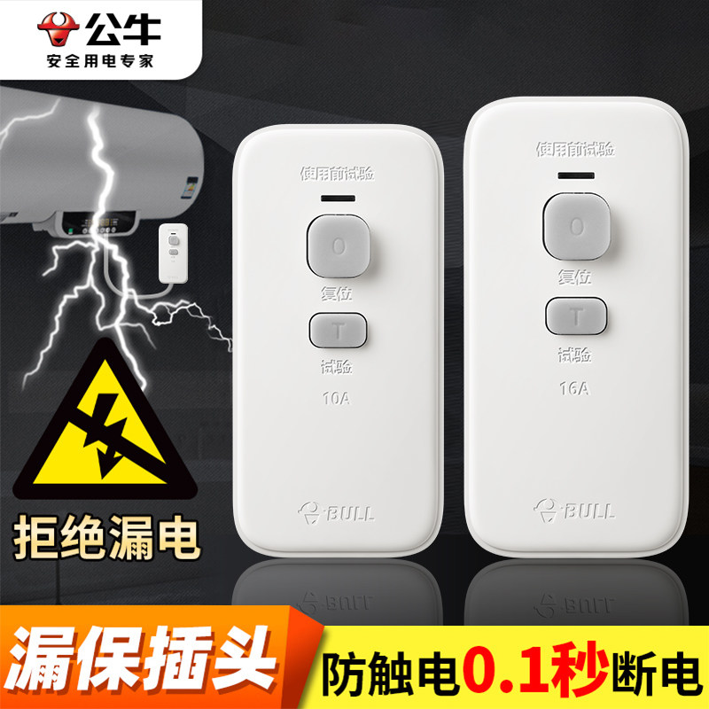 公牛漏电保护插头不带线漏保16A安10a三角插座开关电源热水器专用