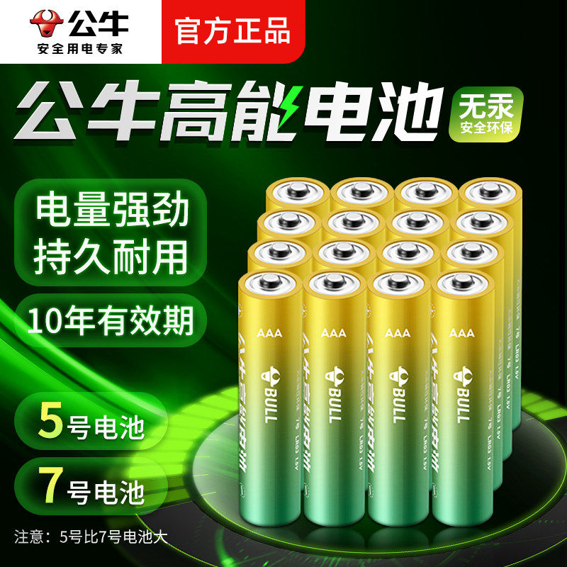 公牛智能门锁五号耐用型电池正品图片