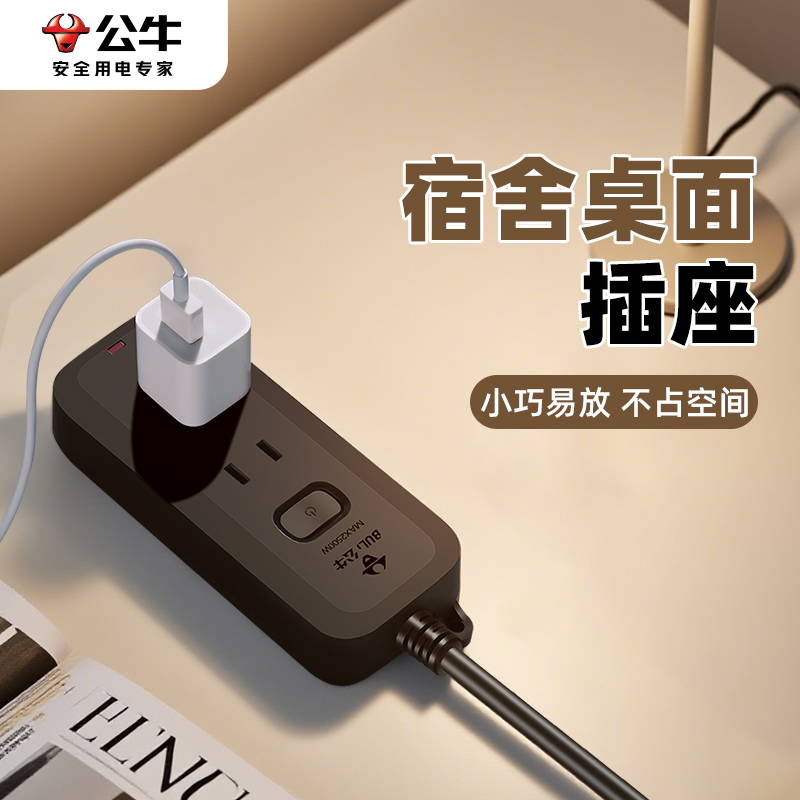 BULL/公牛家用宿舍插排黑色插座