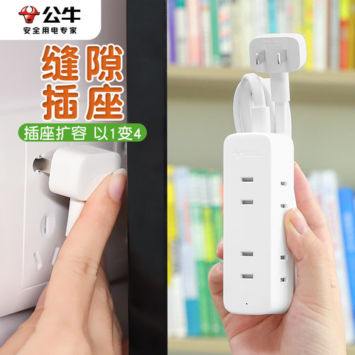 公牛沙发后靠墙缝隙薄转向插座