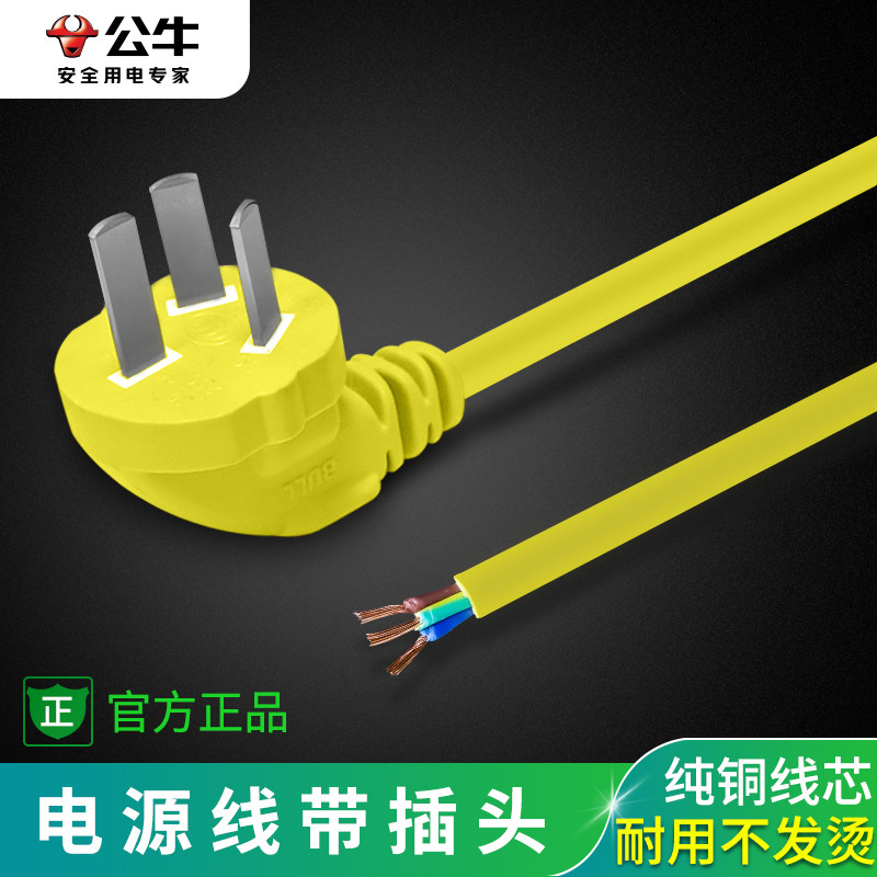 公牛三芯家用一体式插头电源线图片