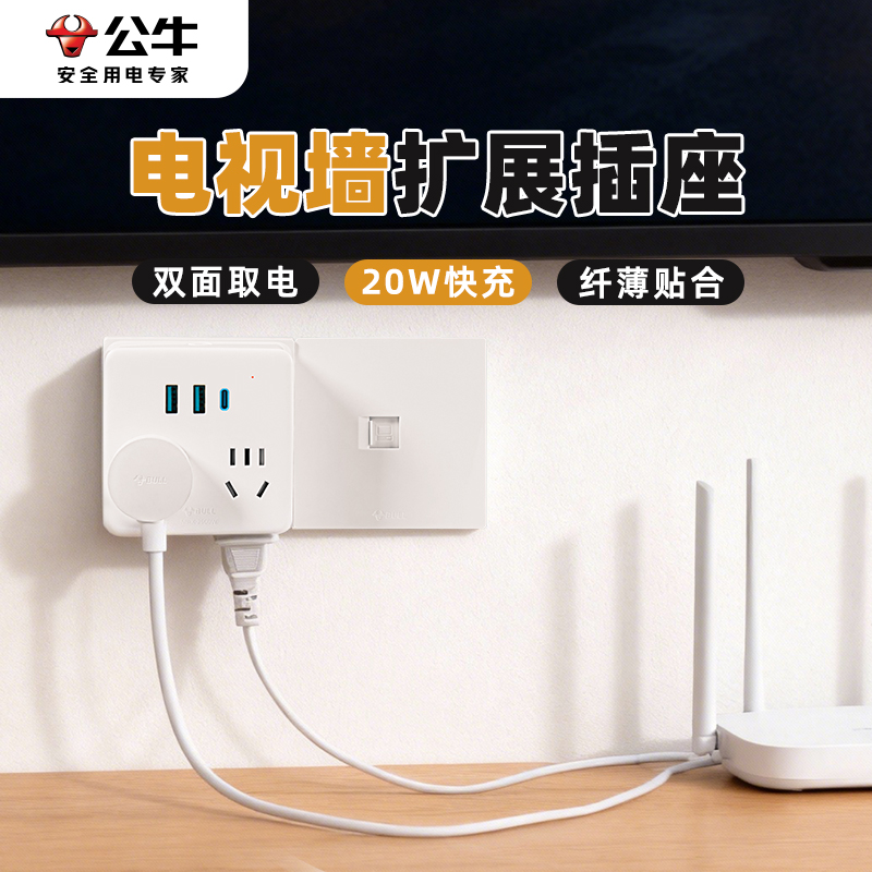 公牛快充20W排插扩展插座