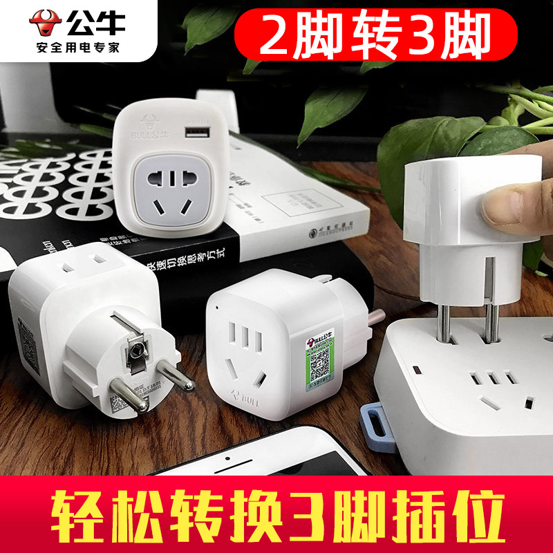 BULL/公牛电源三孔转换器插头