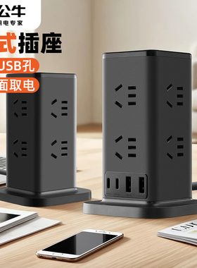 公牛黑色立式插座魔方多口usb充电器正品多用功能桌面插排插线板