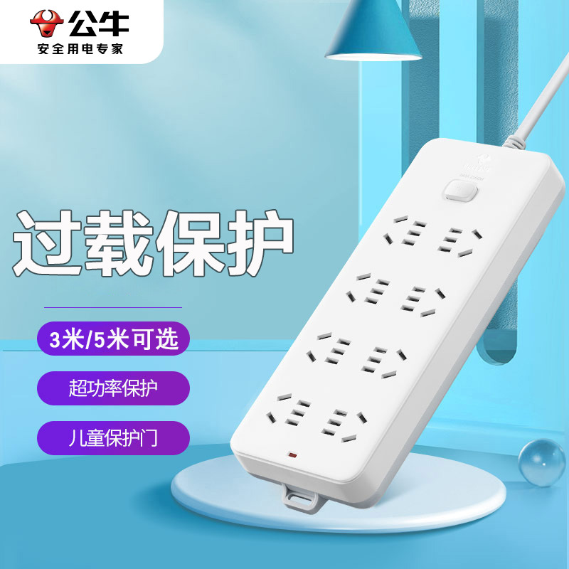 BULL/公牛家用过载保护插座排插