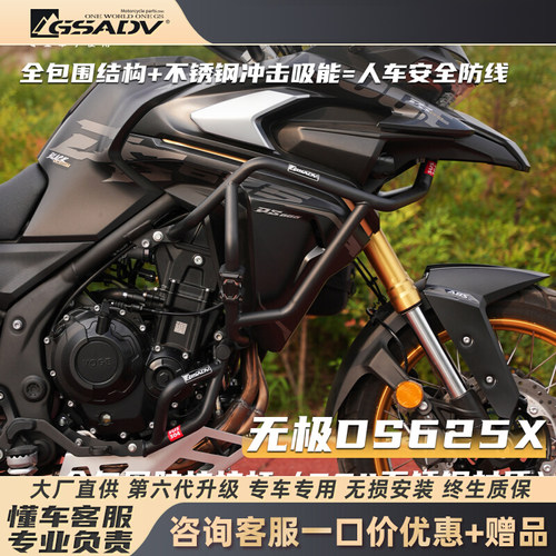 GSADV适用于隆鑫无极DS625X护杠不锈钢保险杠摩托车三箱尾箱边箱