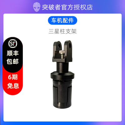 突破者摩托车行车记录仪智能车机配件仿赛三星柱方头底座安装支架
