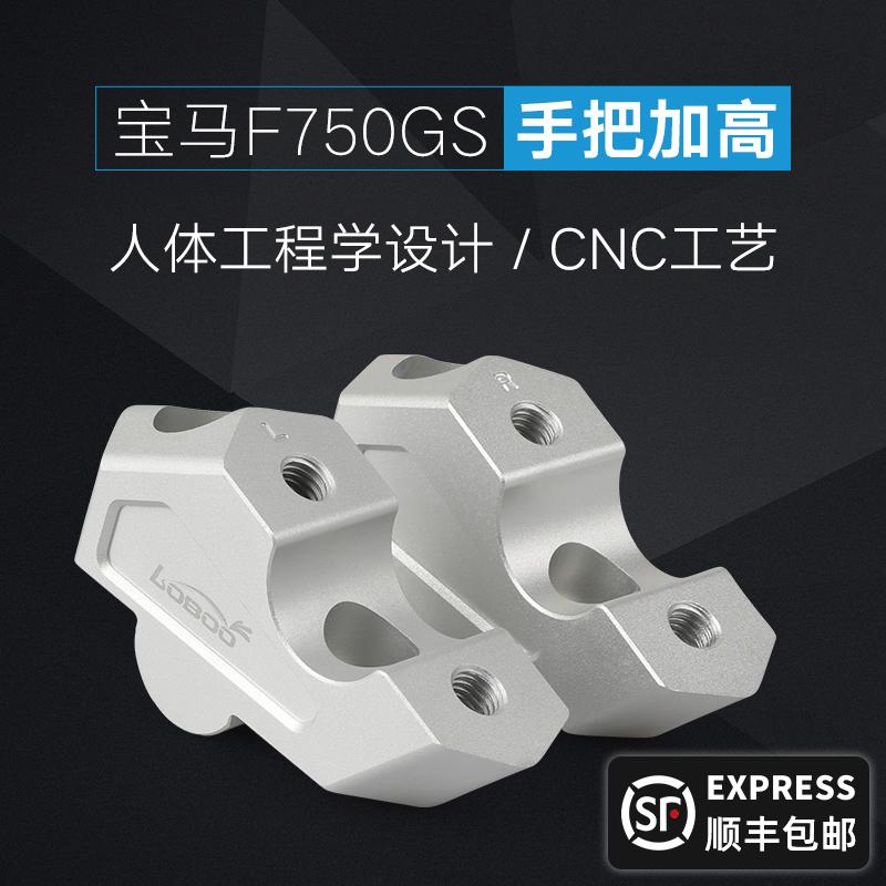 LOBOO摩托车手把改装适用于宝马F750GS车把加高后移龙头增高手把