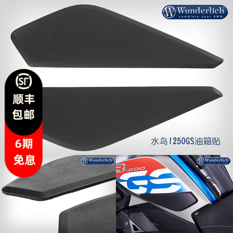 W厂宝马摩托车水鸟R1200GSADV R1250GS黑色油箱贴进口改装配件
