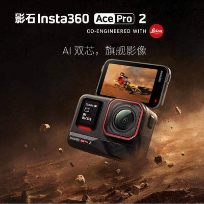 影石Insta 360 Ace Pro 2运动相机摄像骑行8K马克马奎斯限定款
