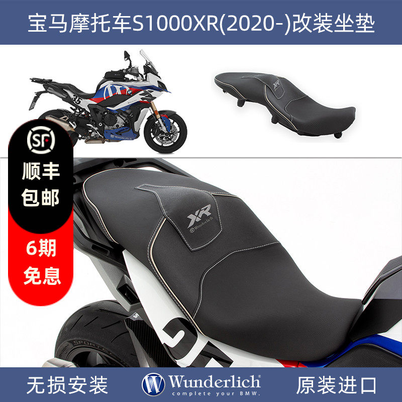 德国W厂宝马摩托车新款S1000XR标准 高坐垫进口改装配件机车骑行