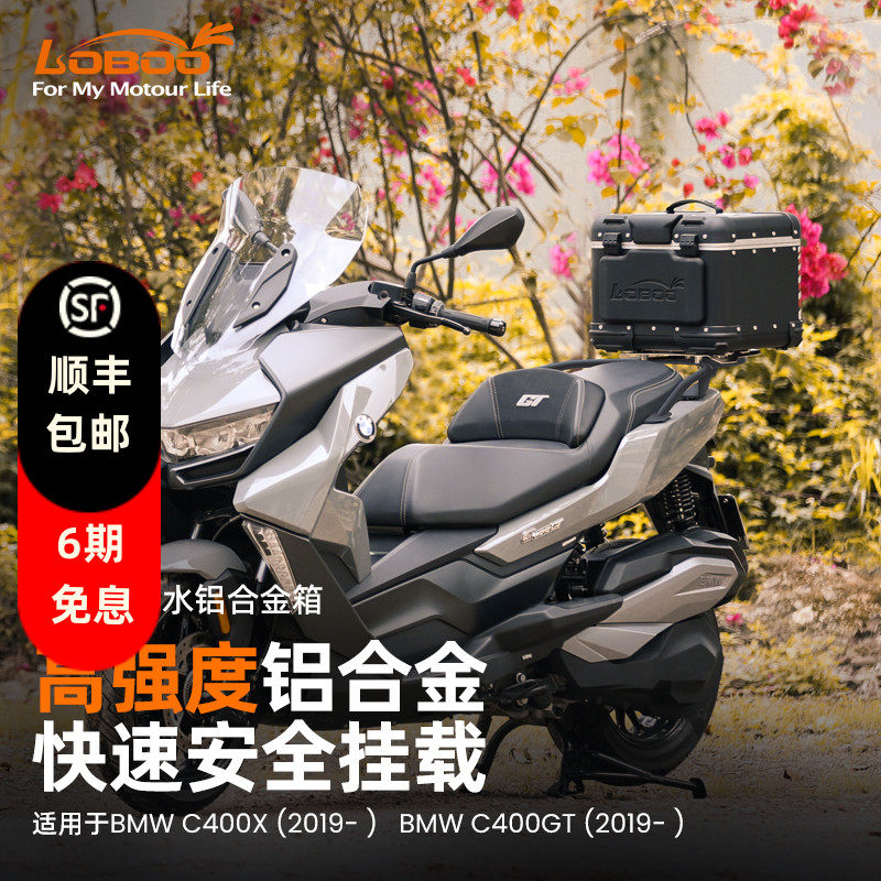 LOBOO萝卜适用于原厂宝马C400X C400GT摩托车尾箱尾架后货架尾板,摩托车/装备/配件,摩托车尾箱,淘宝优惠券,粉丝福利购,淘宝优惠卷