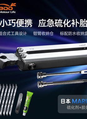 LOBOO摩托车装备补胎工具T10组合硫化补胎一体便携式补胎工具包