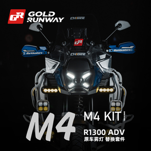 GR射灯M4小套装宝马摩托车R1300GSADV专用原车雾灯替换套件CNC