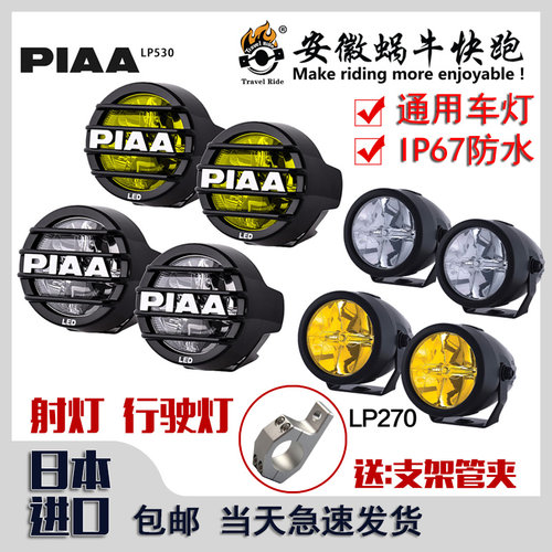 piaa日本超亮防水强光开道摩托车