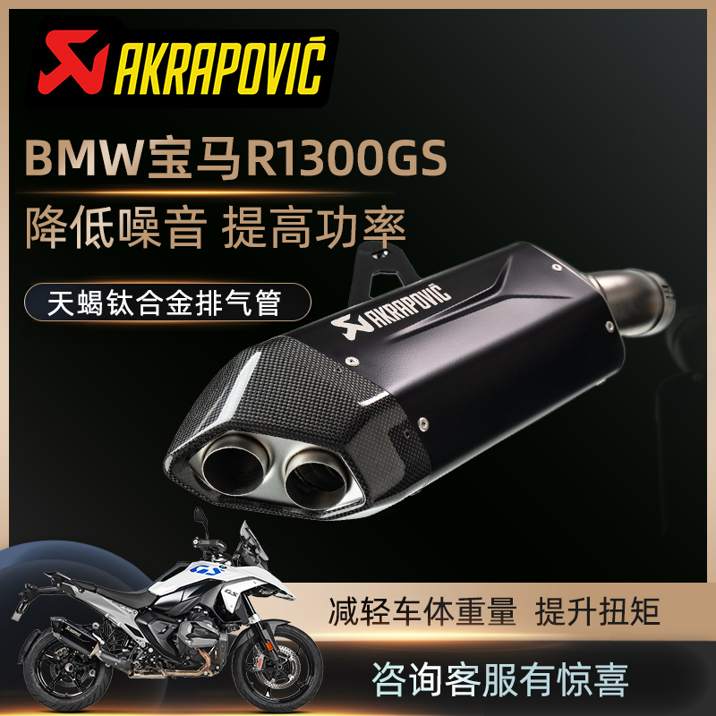摩托车尾段排气管Akrapovic