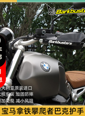 巴克进口宝马摩托车配件手把改装护手片弓适用拿铁Rnine T攀爬者