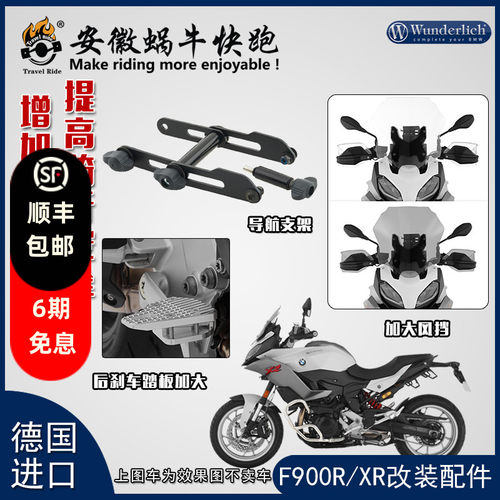 宝马改装摩托车导航加大支架