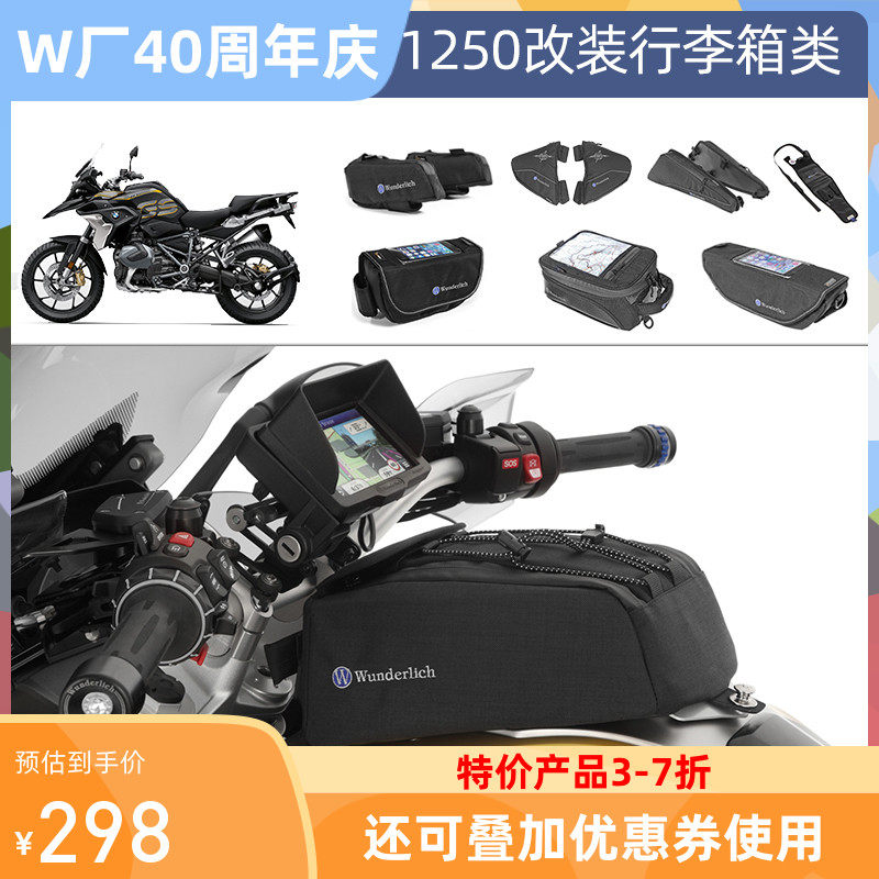 W厂宝马摩托车R1200/1250GS ADV R RS RT油箱包车把包车架三角包