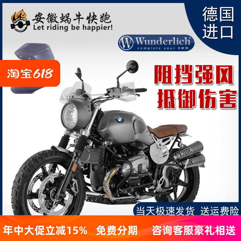 德国W厂摩托车拿铁改装护手手把保护罩白色透明款车把挡风片